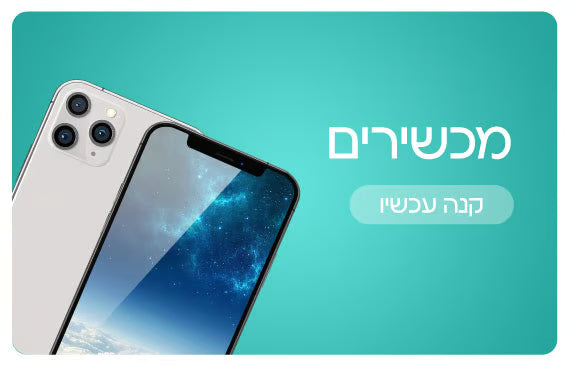 סמארטפונים