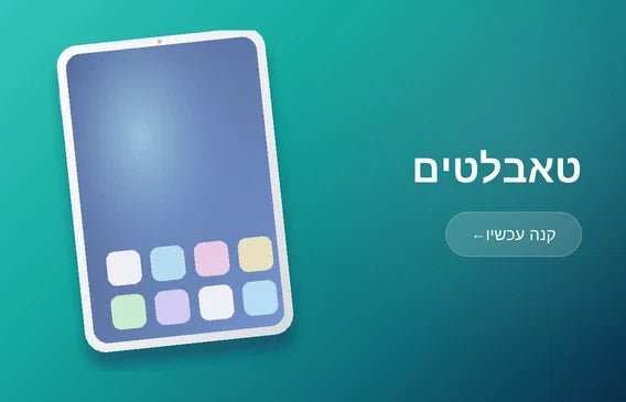 טאבלטים