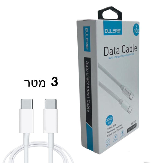 טייפ סי לטייפ סי 3מ' כבל דולרו 80W